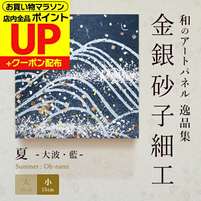 楽天市場】【公式】アートパネル モダン 和 夏大波・新橋 おしゃれ