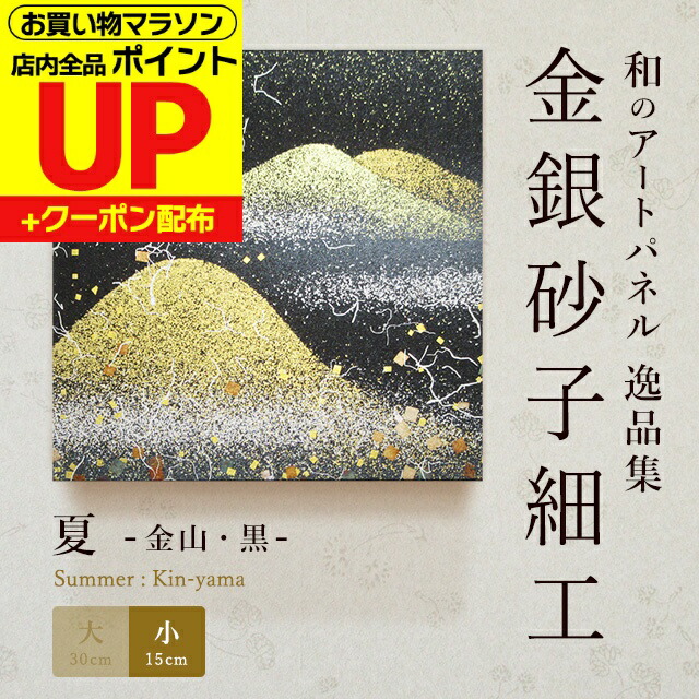 楽天市場】＼ﾎﾟｲﾝﾄｱｯﾌﾟ+ｸｰﾎﾟﾝ／ アートパネルモダン 夏金山・黒