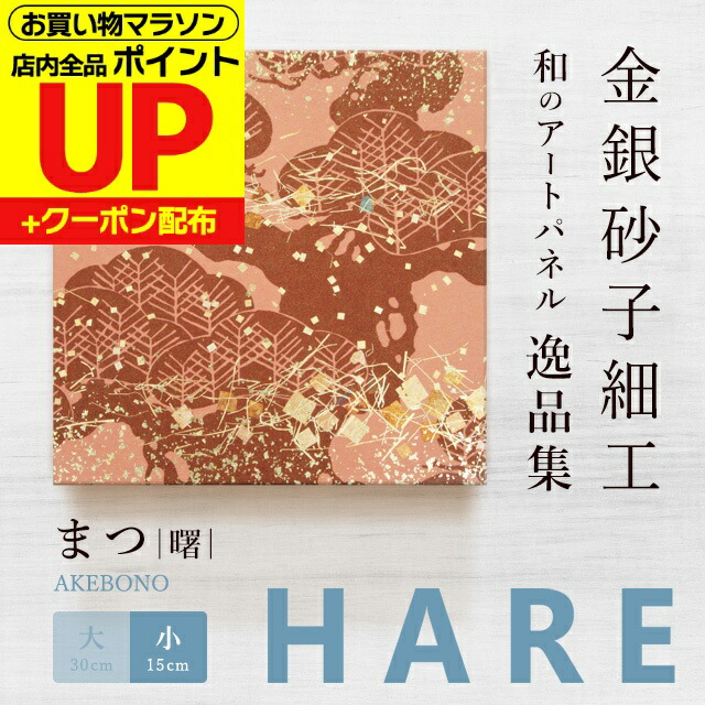 楽天市場】＼ﾏﾗｿﾝﾎﾟｲﾝﾄｱｯﾌﾟ+ｸｰﾎﾟﾝ／【公式】アートパネル モダン 和