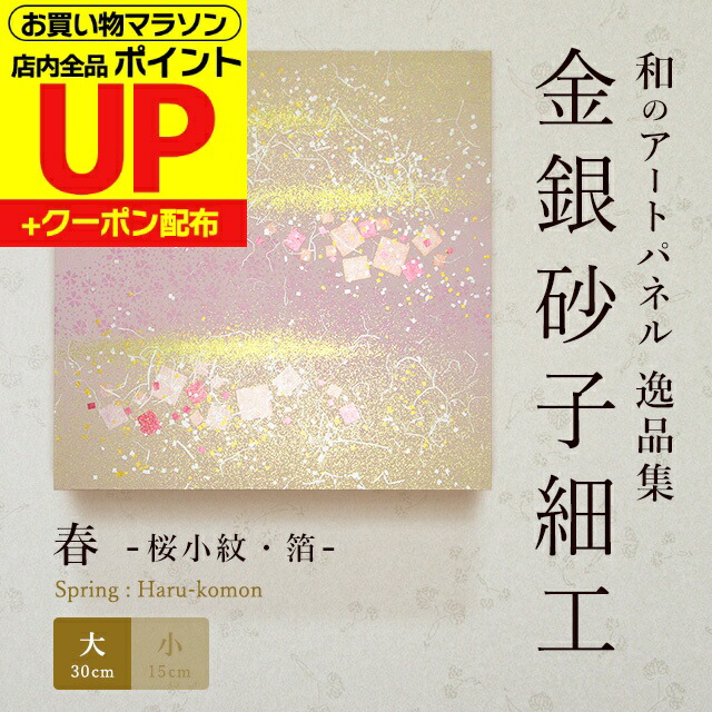 楽天市場】【公式】アートパネル モダン 和 春桜小紋・箔おしゃれ