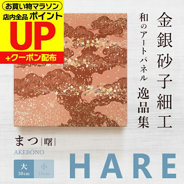 楽天市場】＼ﾏﾗｿﾝﾎﾟｲﾝﾄｱｯﾌﾟ+ｸｰﾎﾟﾝ／【公式】アートパネル モダン 和