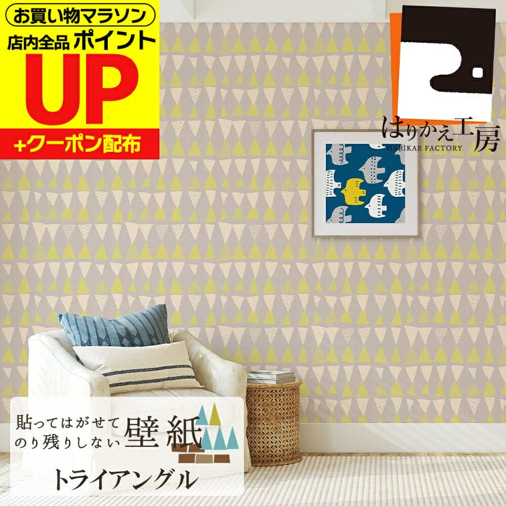 楽天市場】【公式】貼ってはがせてのり残りしない壁紙 シール