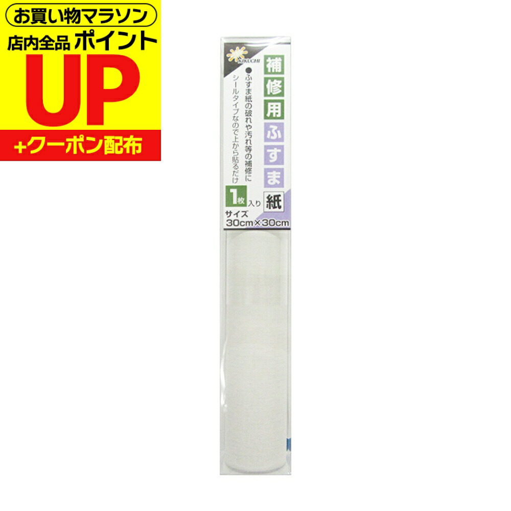 楽天市場】【公式】ふすま 補修 穴 シール 桜花 30cm×30cm1枚入 襖紙