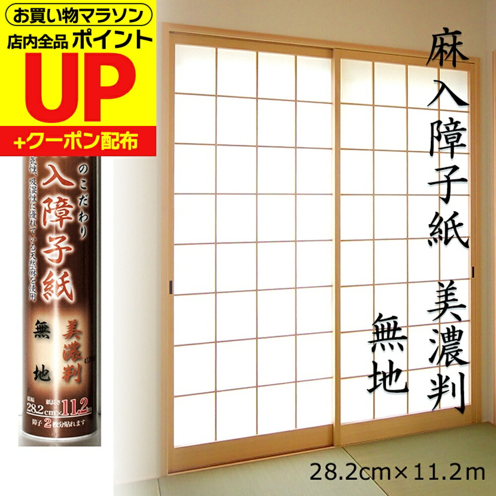 楽天市場】障子紙厚口 美濃判 ST-202 雲竜 28.2cmx11.2m 湿気にも強い