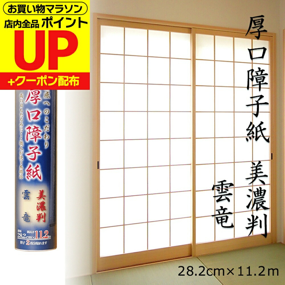 楽天市場】障子紙厚口 半紙判 ST-302 雲竜 25.2cmx13.1m 湿気にも強い