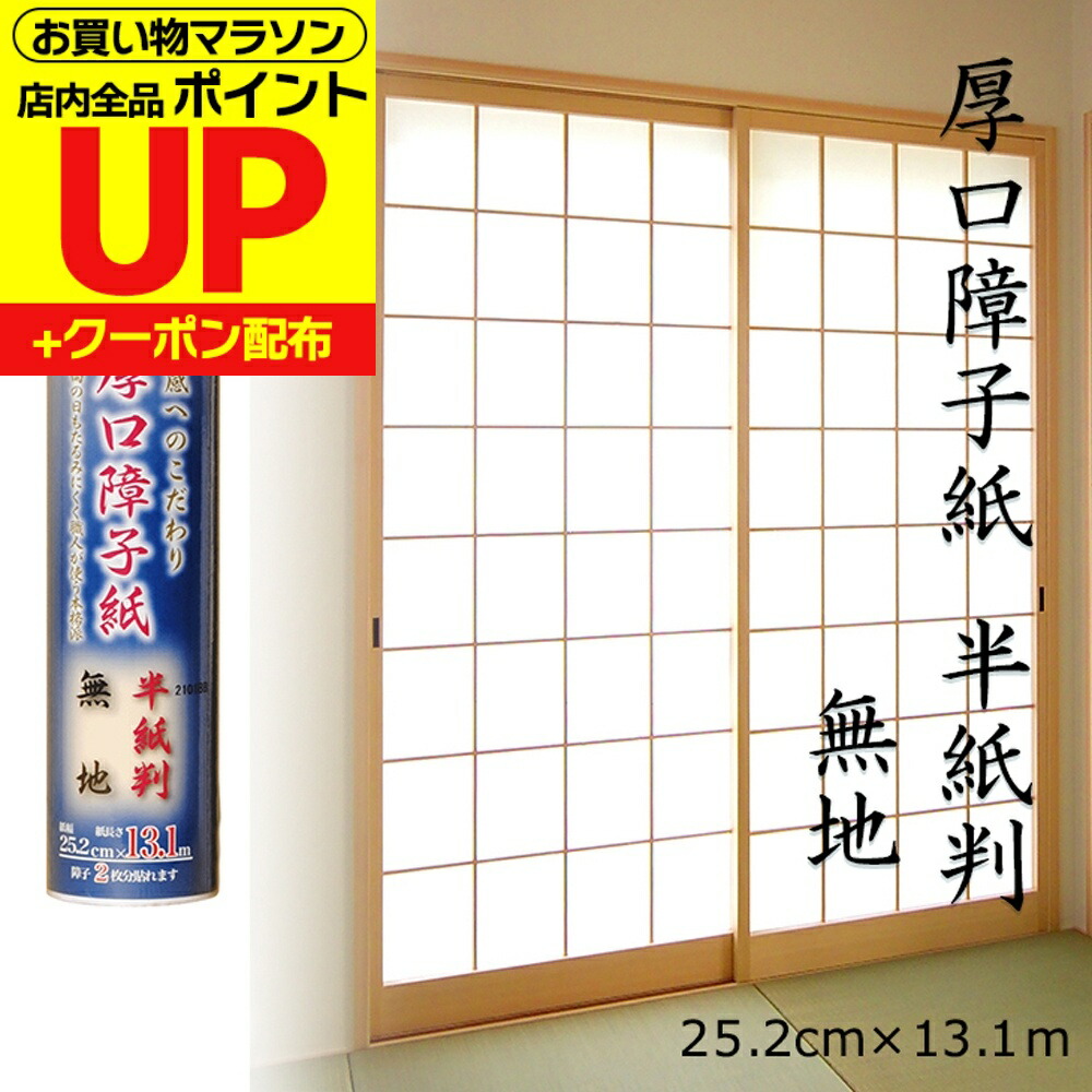 楽天市場】障子紙厚口 美濃判 ST-202 雲竜 28.2cmx11.2m 湿気にも強い