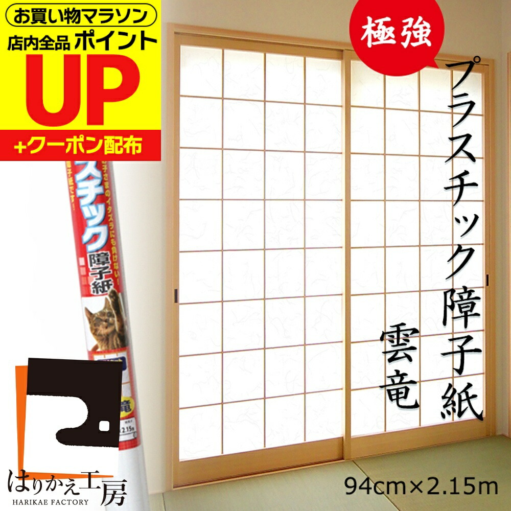 楽天市場】＼最大200円OFFｸｰﾎﾟﾝ／【極強】障子紙 プラスチック