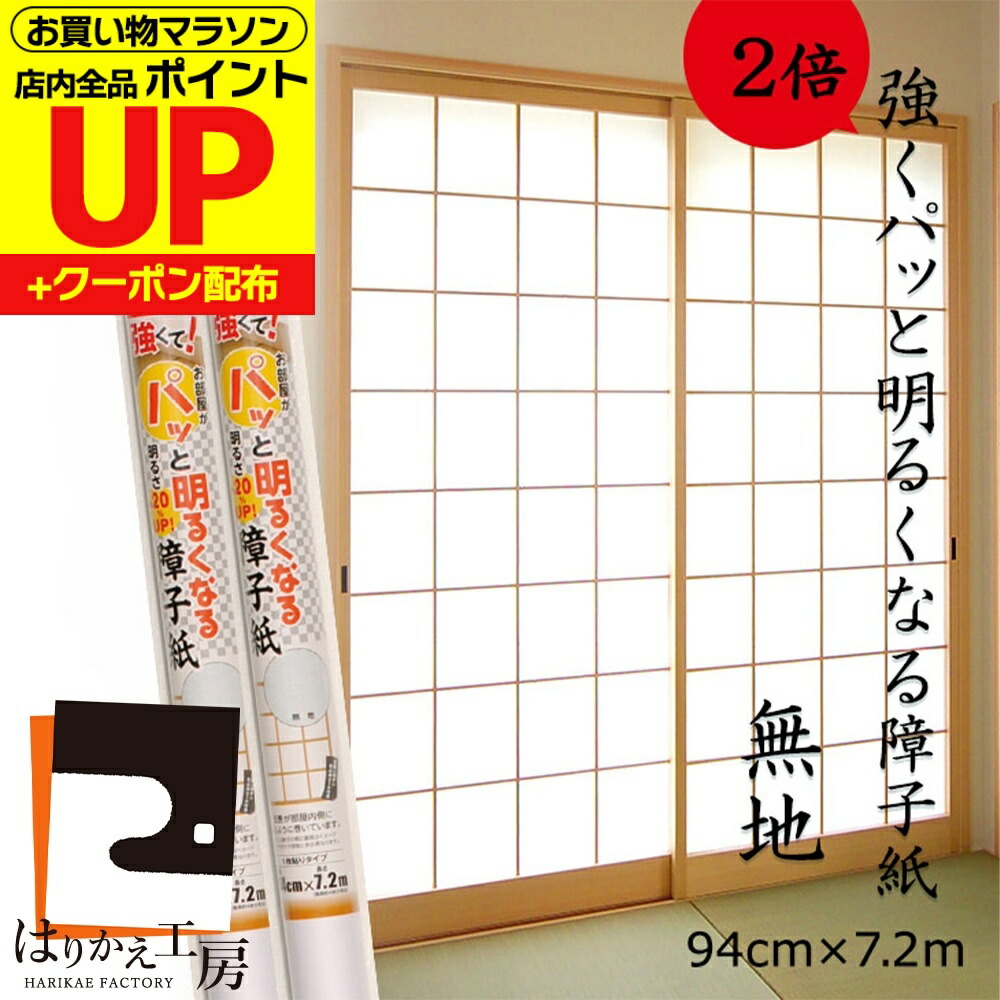 楽天市場】障子紙 遮熱 桜 94cmx3.6m1枚入 強さ3倍 冷暖房効果がアップ