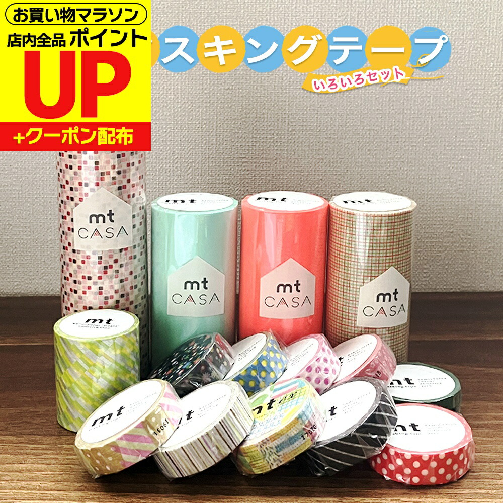楽天市場】【買い回りに最適】マスキングテープ 幅広 mt ヴィンテージ