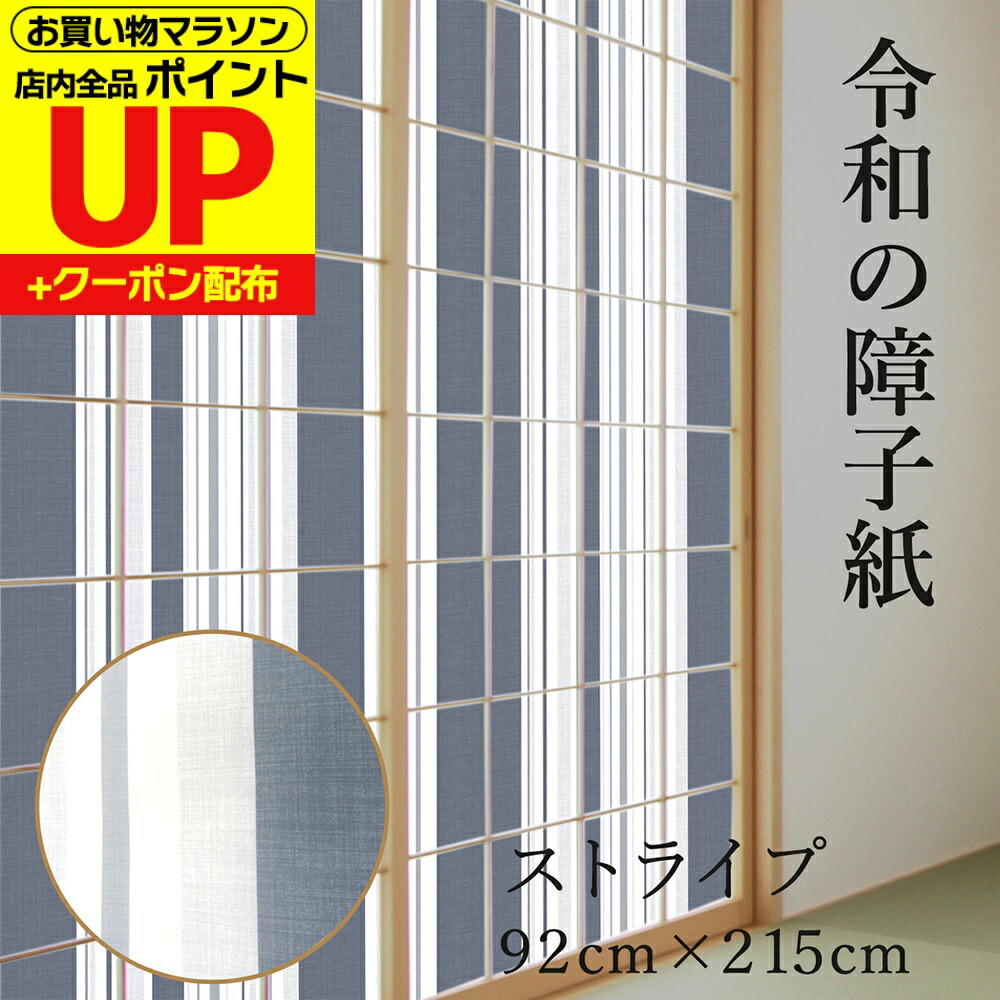 楽天市場】＼ﾏﾗｿﾝﾎﾟｲﾝﾄｱｯﾌﾟ+ｸｰﾎﾟﾝ／【公式】令和の障子紙セット