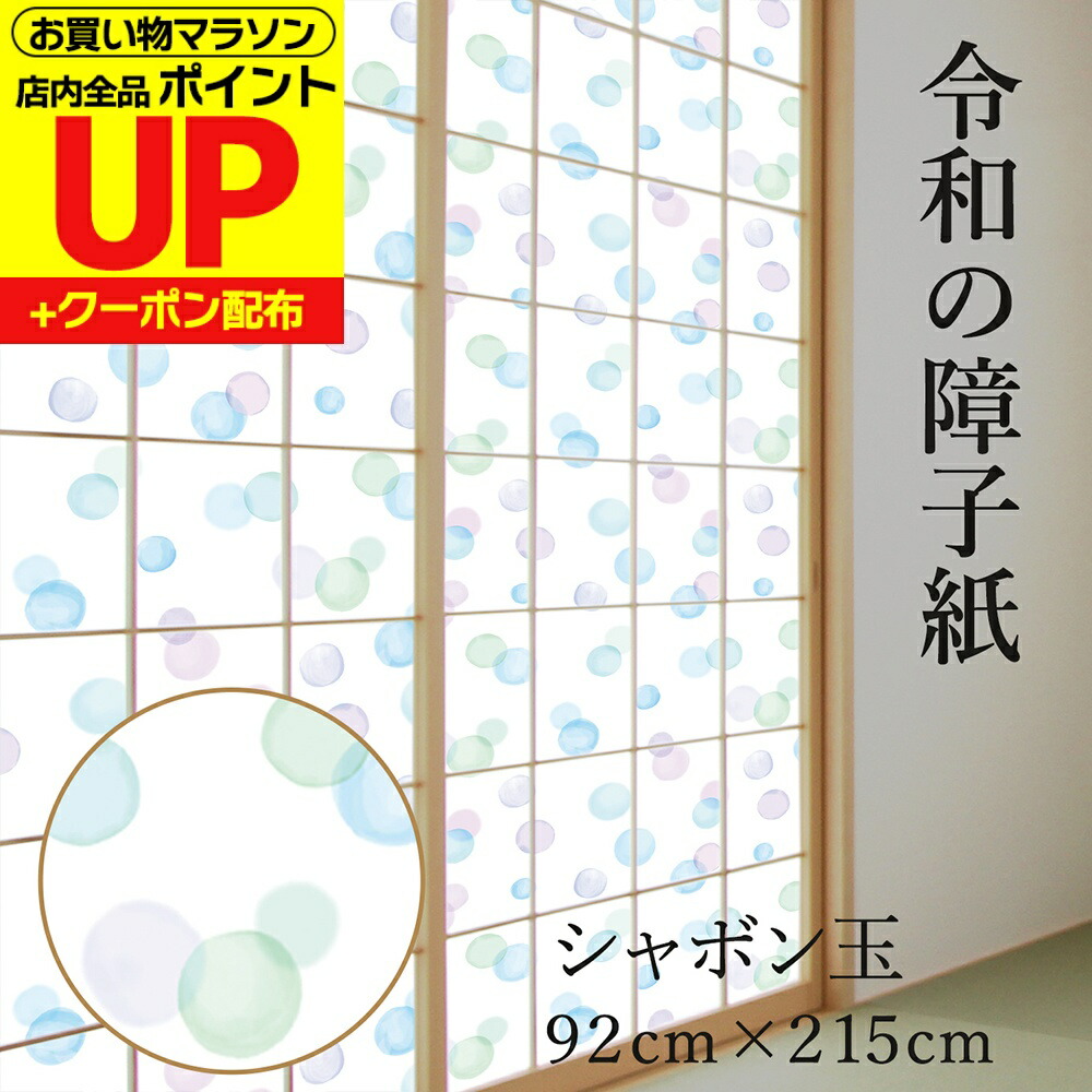 楽天市場】＼ﾏﾗｿﾝﾎﾟｲﾝﾄｱｯﾌﾟ+ｸｰﾎﾟﾝ／【公式】令和の障子紙 プラスチック