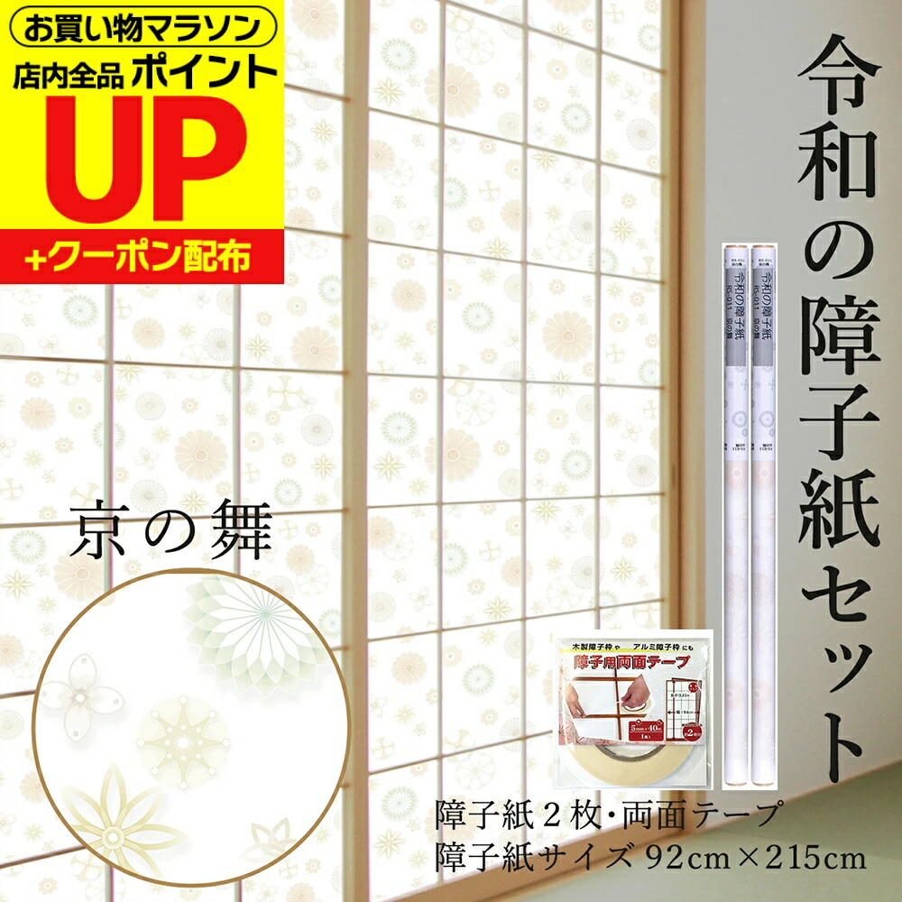 障子紙 4本セット 菊花