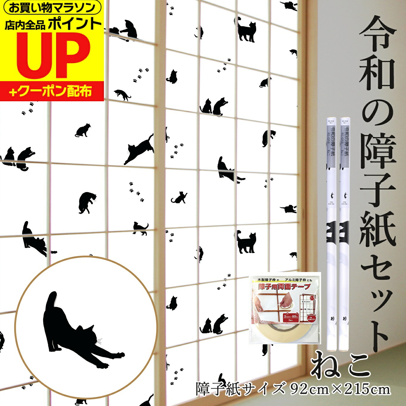 楽天市場】障子 アニマル デザイン障子紙 猫の巻 シルエット足跡