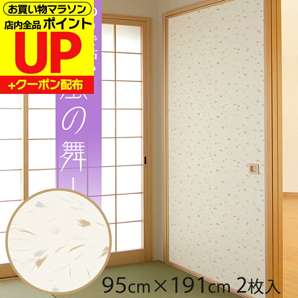 楽天市場】【25日超ﾎﾟｲﾝﾄｱｯﾌﾟ+ｸｰﾎﾟﾝ】ふすま紙 薄霞 うすかすみ
