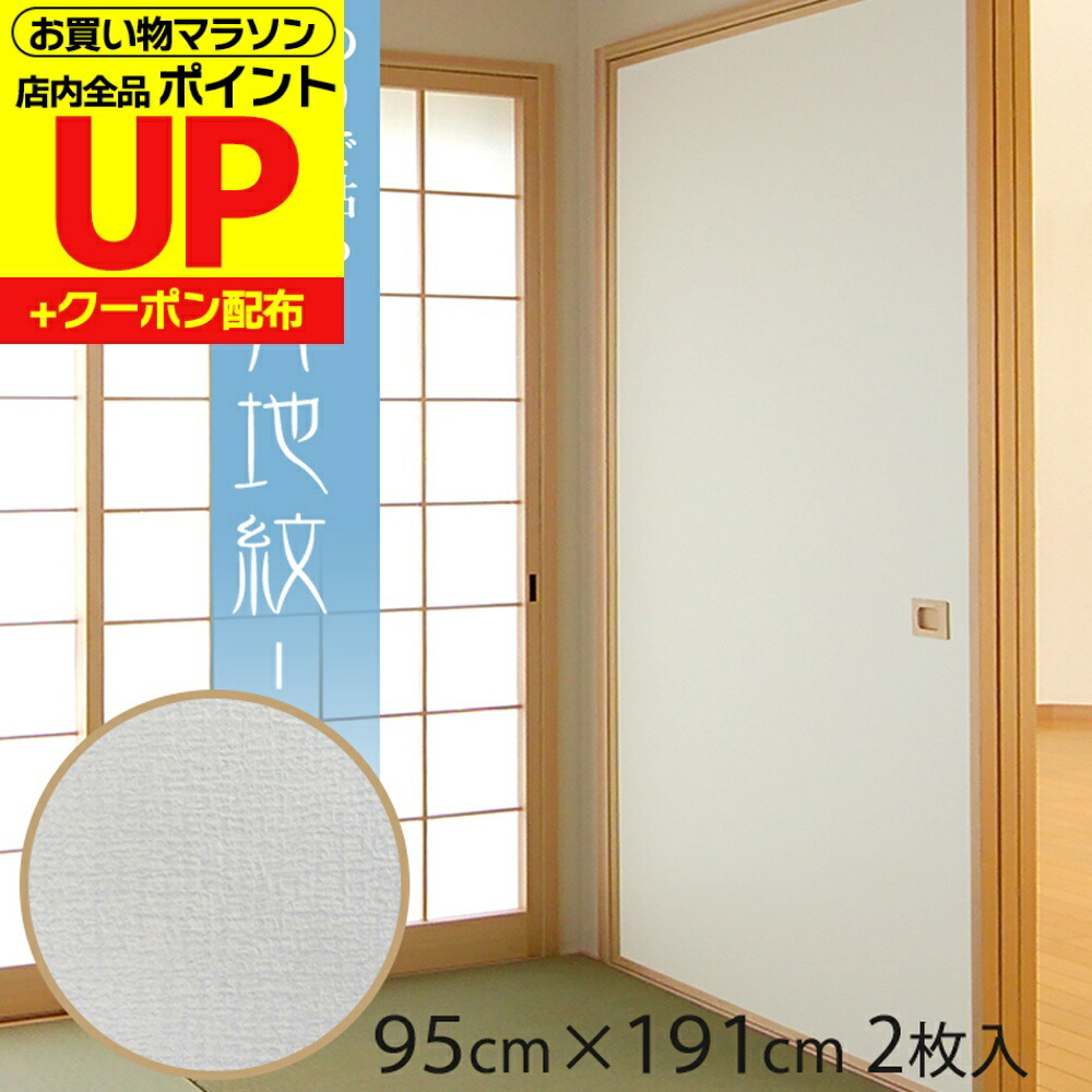 楽天市場】【公式】ふすま紙 青無地（あおむじ） 95cm×203cm2枚入〜 再