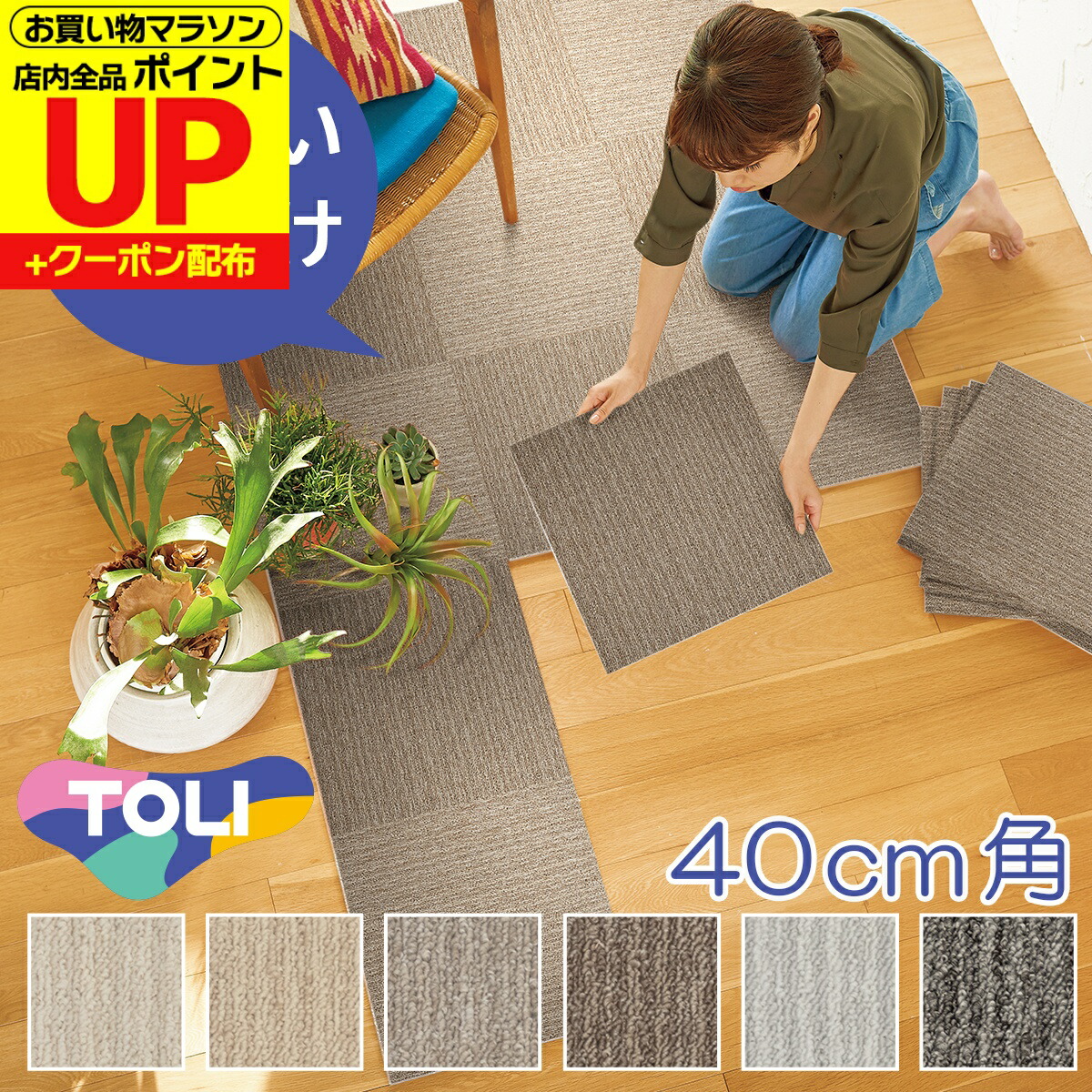 楽天市場】【1ケース(16枚入り) 】TOLI 東リ タイルカーペット
