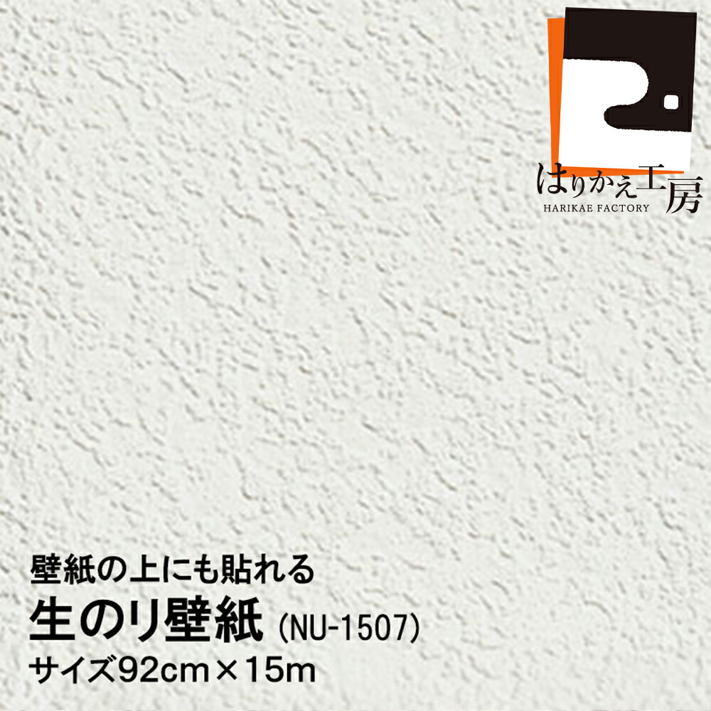 楽天市場】【公式】生のり壁紙 92cmx15m 壁紙の上から貼れる 水もノリ