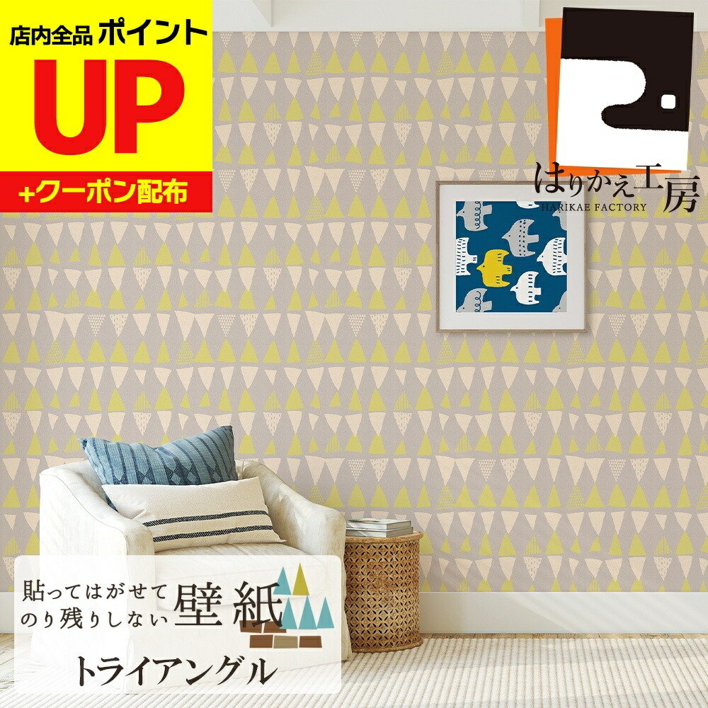 楽天市場】＼16日迄感謝祭ﾎﾟｲﾝﾄUP／貼ってはがせてのり残りしない壁紙