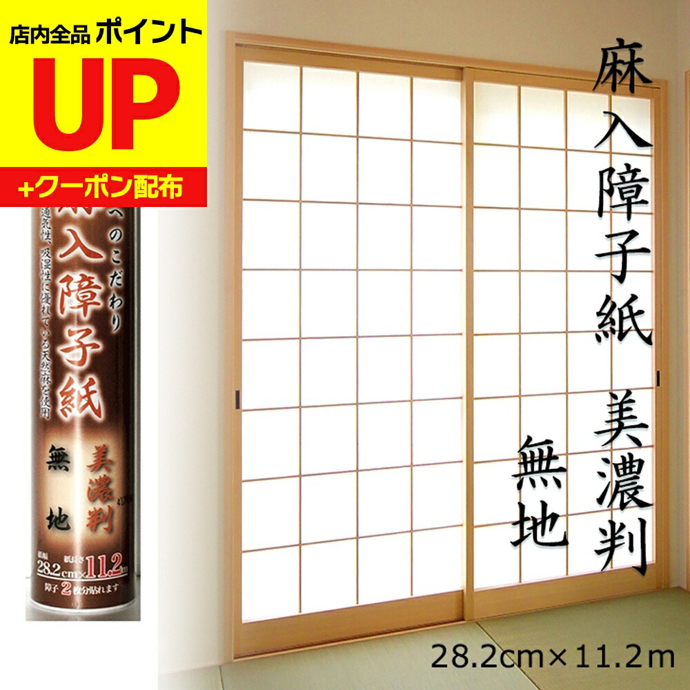 楽天市場】＼15日超ﾎﾟｲﾝﾄｱｯﾌﾟ+ｸｰﾎﾟﾝ／障子紙 美濃判 ST-201 無地 28.2