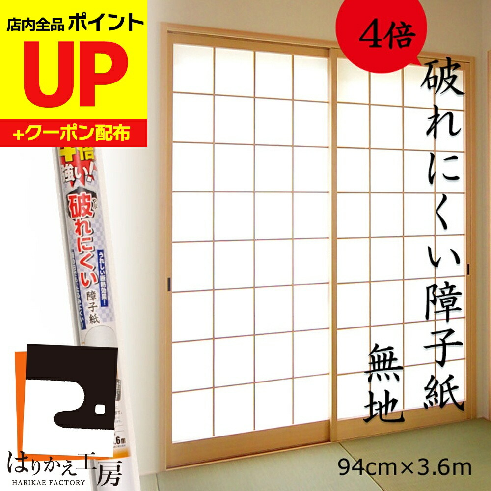 シマンスキー　菅井汲　8点入『パブリック・ローズ：ブルスバーグ文書』0723ZC 楽天市場】障子紙 無地 強さ2倍 パッと明るくなる 94cmx7.2m1枚入 SOJ