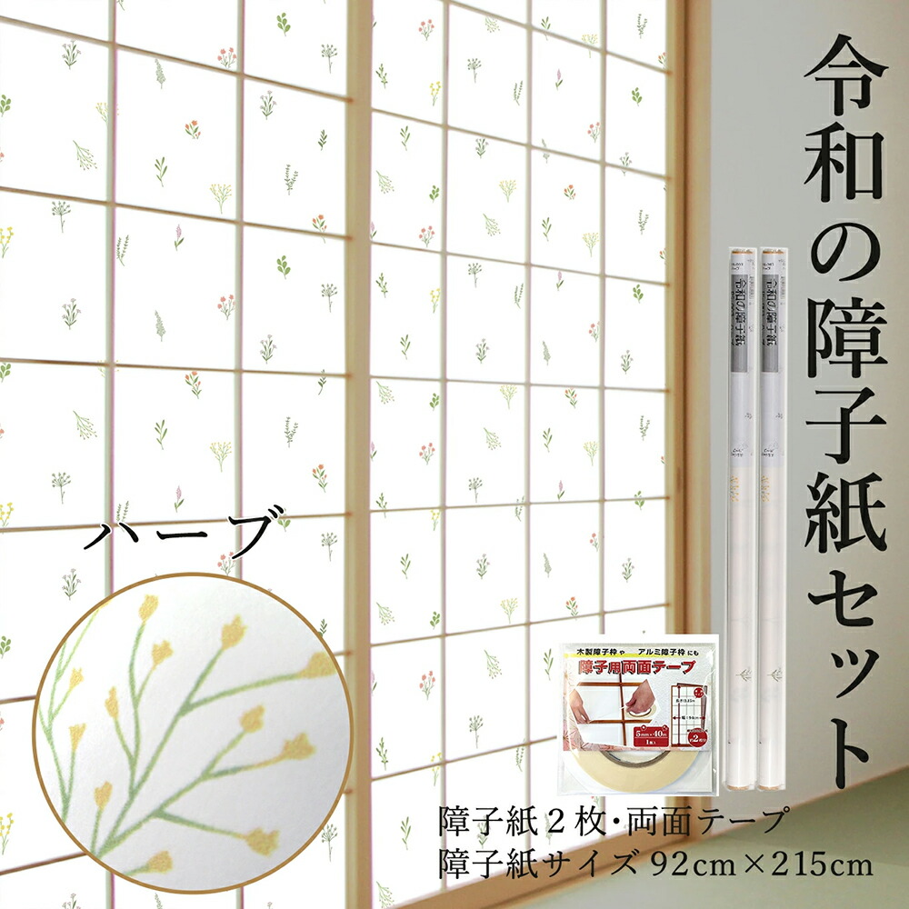 楽天市場】【公式】令和の障子紙 プラスチック モダン ボタニカル 92cm