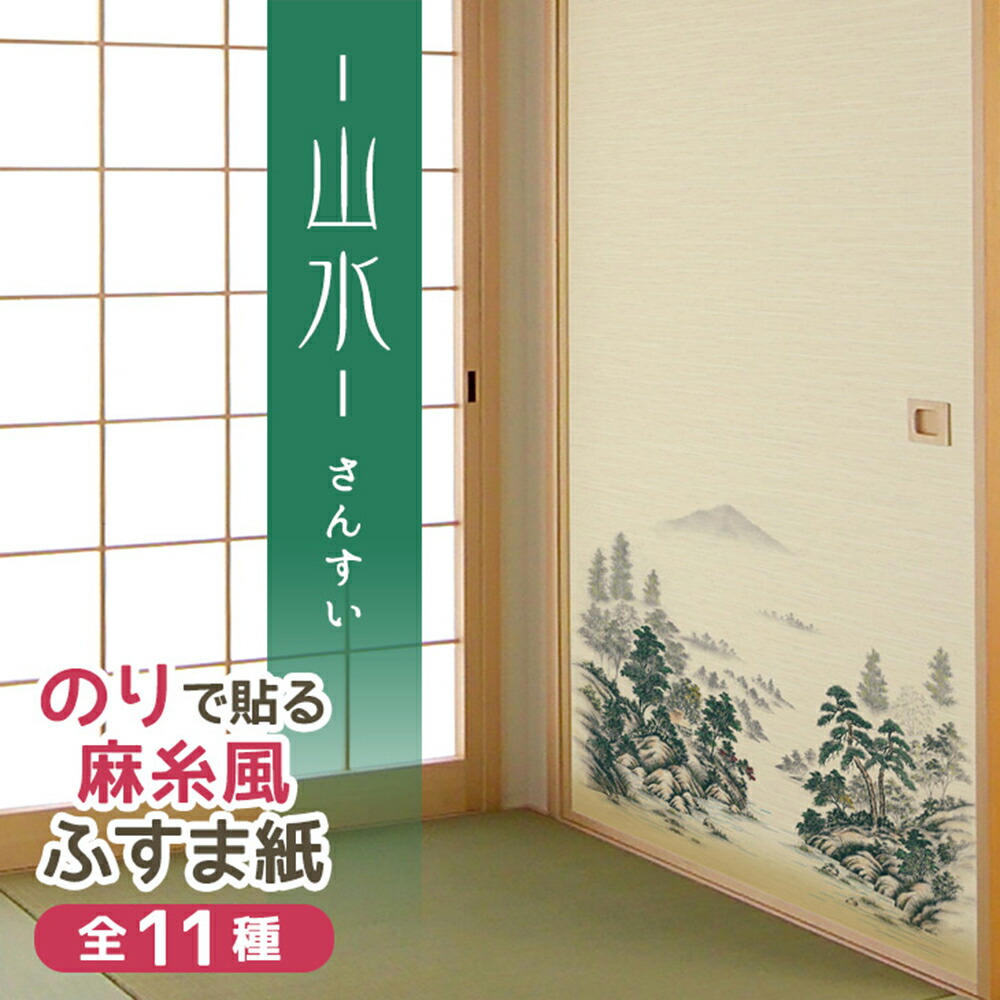 織物(糸入り)ふすま紙 山水B柄 20枚組 sf253.jpg