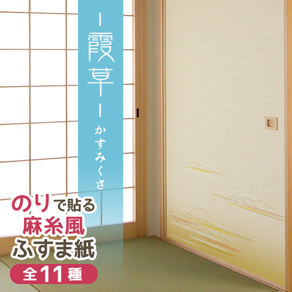 糸入りふすま紙No.15 和室洋室にベストアイボリー色 20枚入 裏糊無し 糸入りふすま紙No.15 和室洋室にベスト 20枚入 裏糊無し
