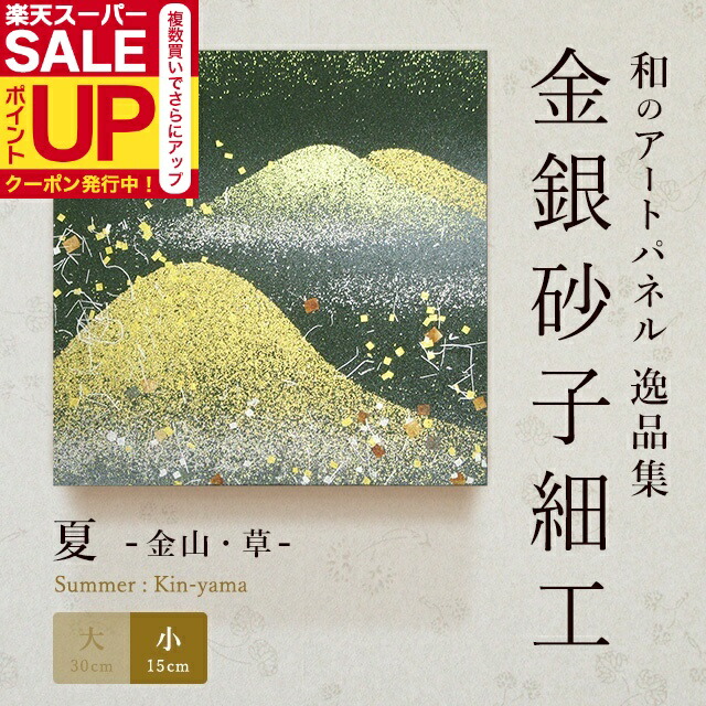 楽天市場】＼超ﾎﾟｲﾝﾄUP+ｸｰﾎﾟﾝ／【公式】アートパネルモダン 夏金山・黒