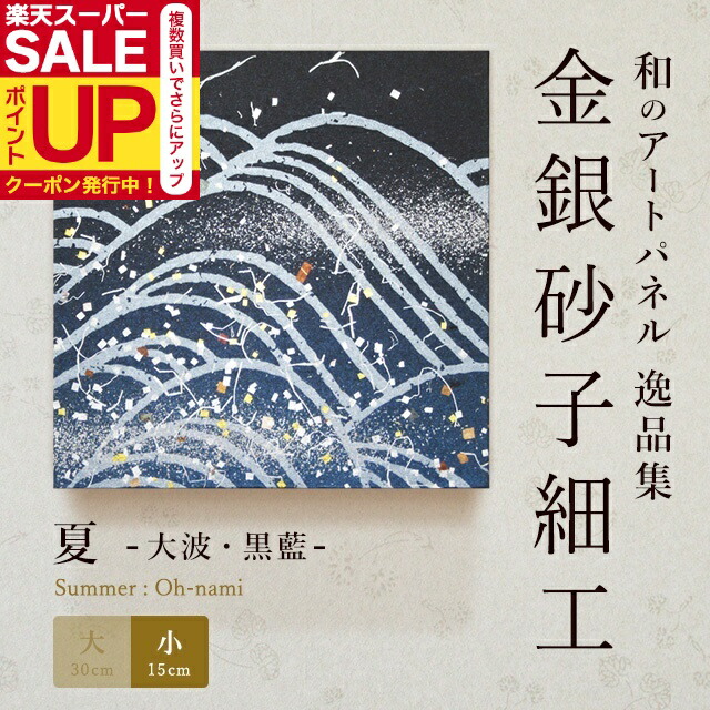 楽天市場】＼10%OFF／【公式】アートパネルモダン 夏金山・黒（大