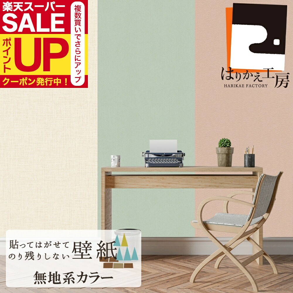 楽天市場】＼超ﾎﾟｲﾝﾄUP+ｸｰﾎﾟﾝ／【公式】はがせる壁紙シール 45cm×2.5m