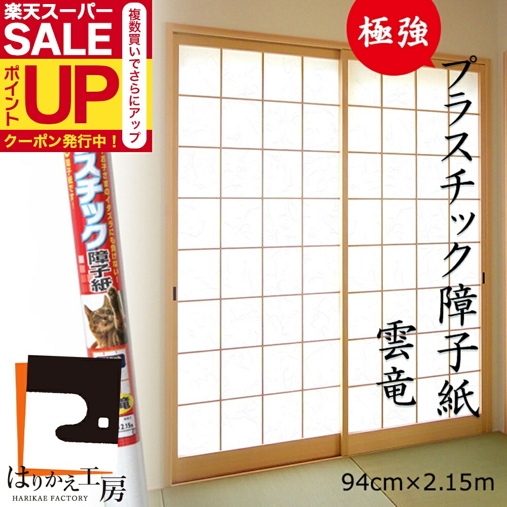 楽天市場】＼超ﾎﾟｲﾝﾄUP+ｸｰﾎﾟﾝ／【極強】障子紙 プラスチック さくら