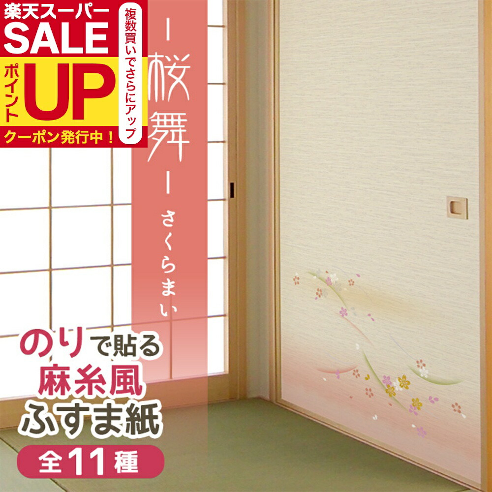 楽天市場】＼超ﾎﾟｲﾝﾄUP+ｸｰﾎﾟﾝ／【公式】糸入りふすま紙 蘭 らん 95cm