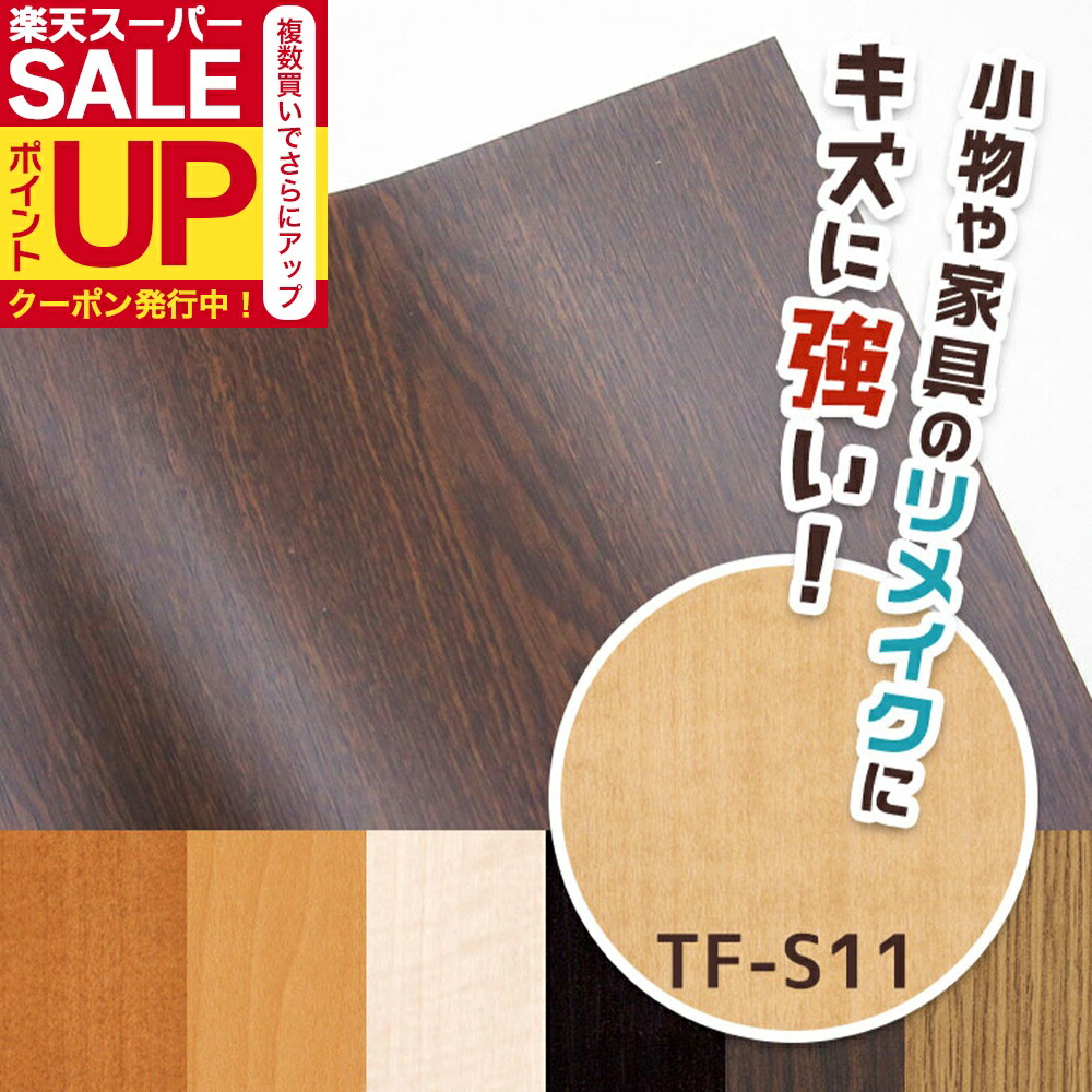 楽天市場】数量限定 タフアッププラスパックTF-S5W ダークオーク45cm