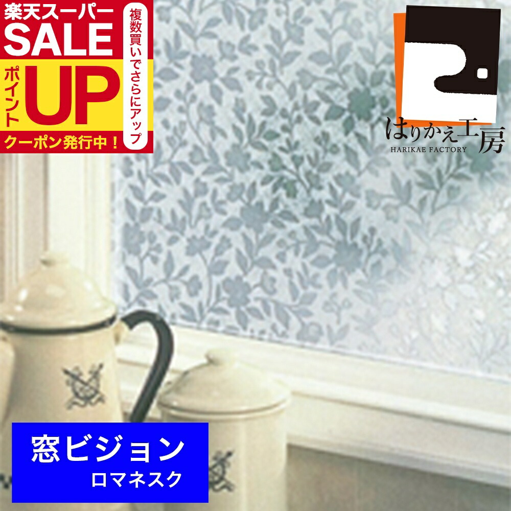 楽天市場】＼40%OFF+ｸｰﾎﾟﾝ／【公式】お部屋の目隠しシート 平面ガラス