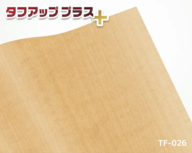 化粧フィルム 木目ミディアムオーク 高品質 TF-026Z 92cm/ｍ売り1本 タフアッププラス カッティング用シート リメイク 大容量 業務用 DIY｜はりかえ工房