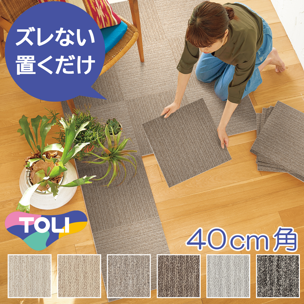 タイルカーペット　TOLI 【GA-194】新品未使用未開封　DIY東リ タイルカーペット TOLI 【GA-194】新品未使用未開封 DIY東リ