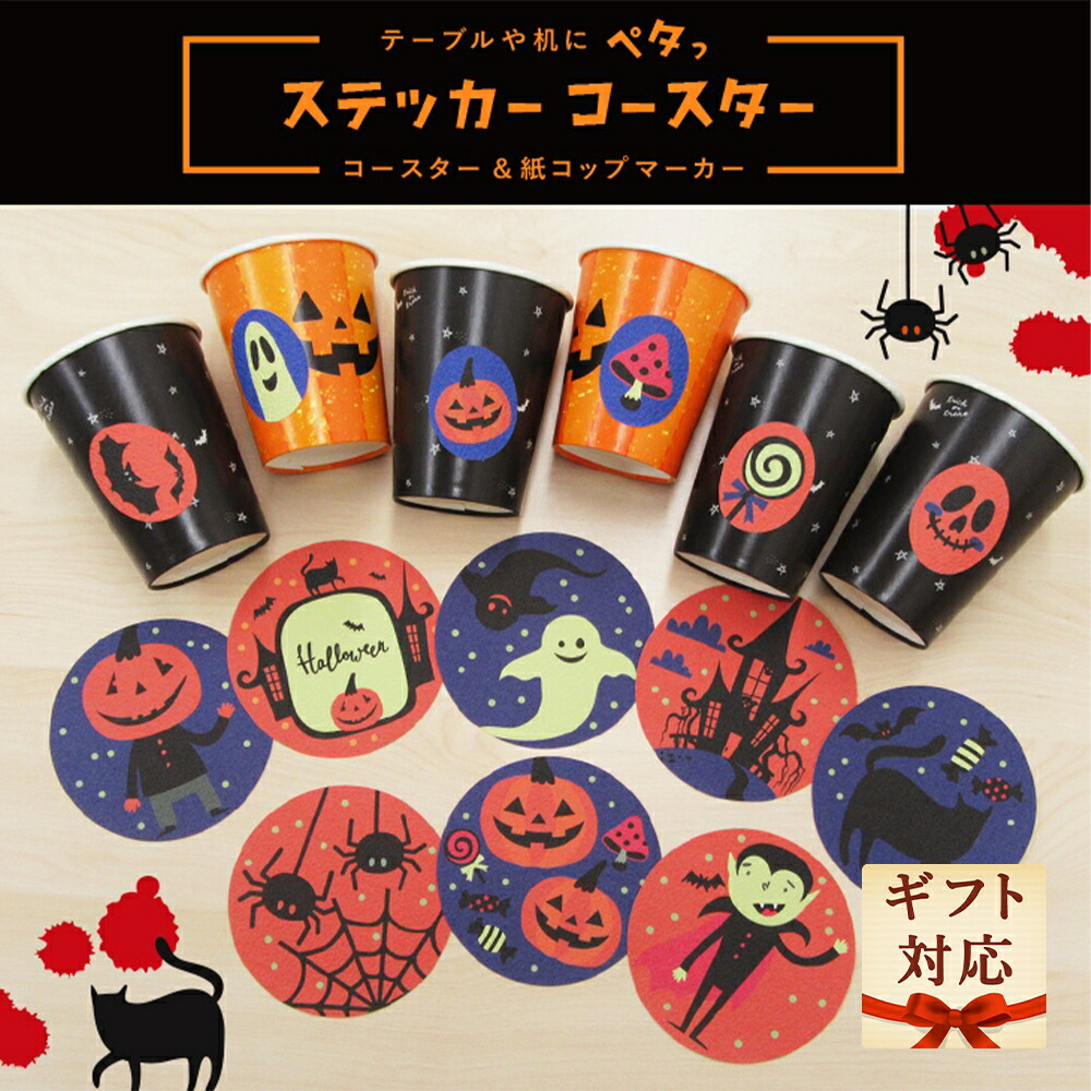 1枚130円 ハロウィンコースター 楽天市場】ハロウィン 飾り グッズ 雑貨 ペーパー コースター