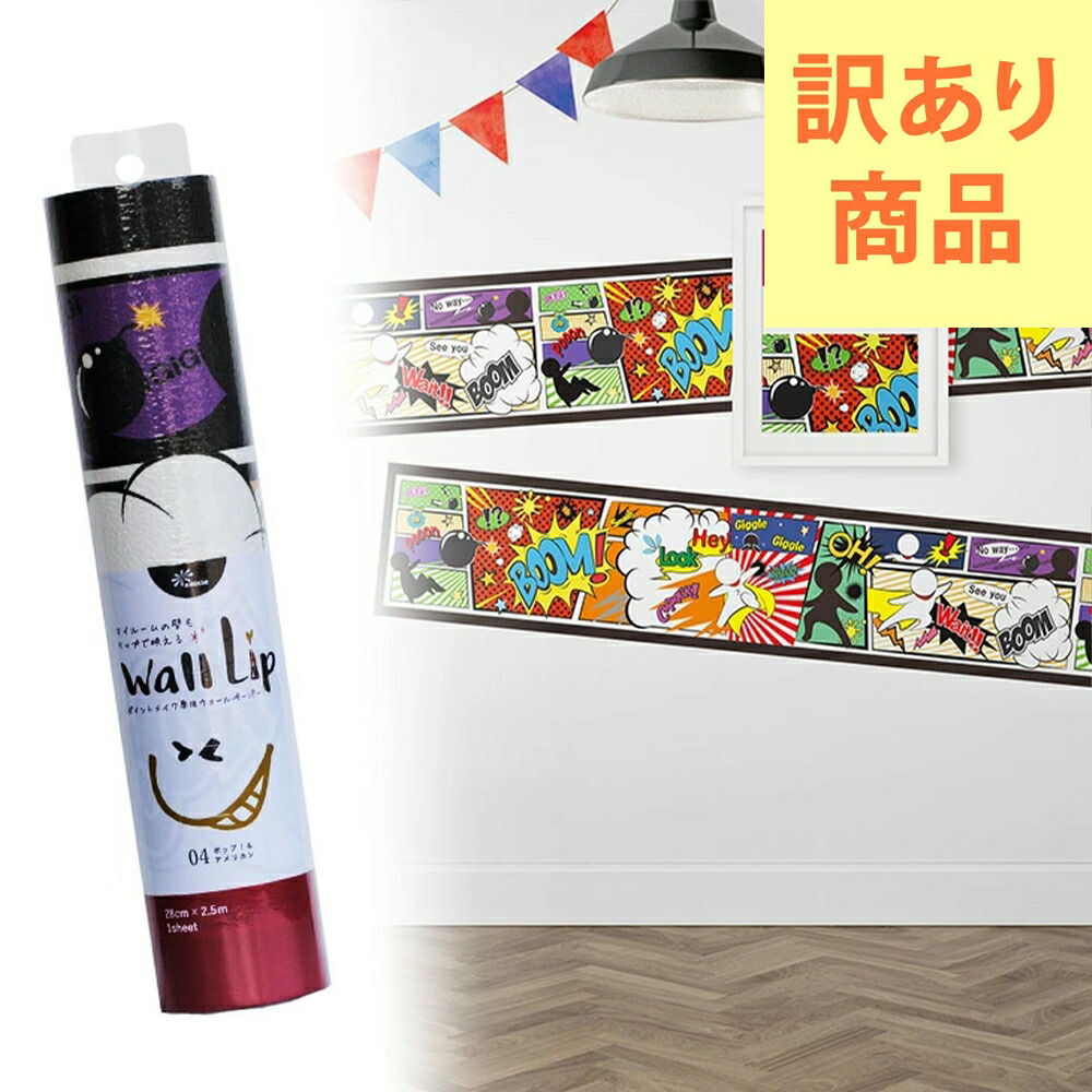 楽天市場】【公式】ウォールステッカー アメコミ風 28cm×2.5m
