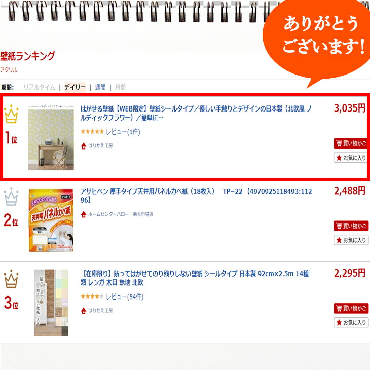 楽天市場 はがせる壁紙 Web限定 壁紙シールタイプ 優しい手触りとデザインの日本製 北欧風 ノルディックフラワー 簡単に貼れてキレイにはがせる 90cm 1m単位 待望の新柄登場 賃貸 貼ってはがせる 北欧 はりかえ工房