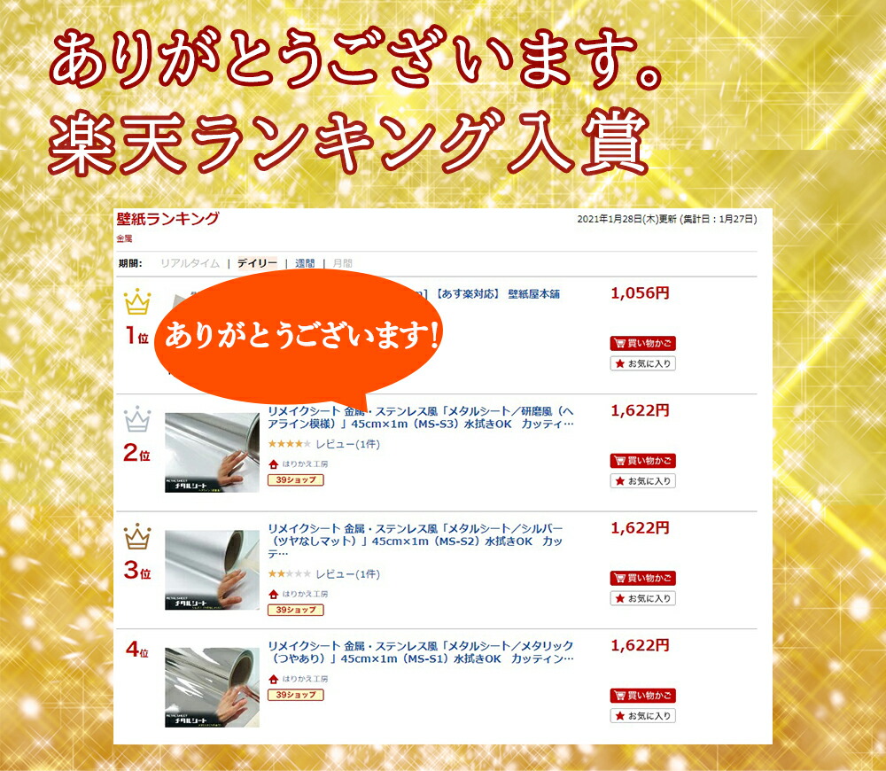 楽天市場 リメイクシート 金属 ステンレス風 メタルシート シルバー ツヤなしマット 45cm 1m Ms S2 水拭きok カッティングシート リメイクシート メタルシート シール はりかえ工房