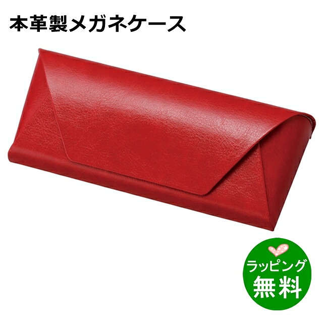 【送料無料】 本革メガネケース HFD-19 WI[新着] [ メガネケース 本革 ]【楽ギフ_包装】