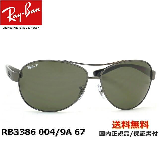 楽天市場】【Ray-Ban】レイバン 偏光 サングラス RB3386-004/9A