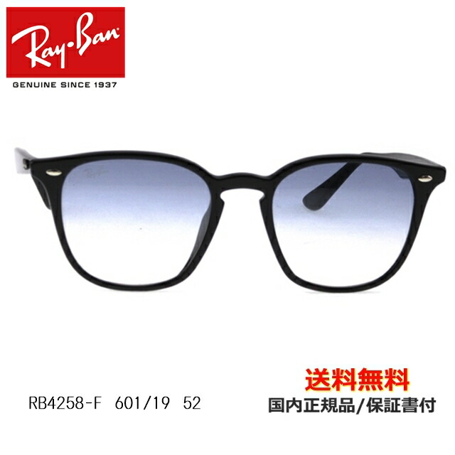 激安ブランド 楽天市場 送料無料 Ray Ban レイバン Rb4258 F 601 19 52 サングラス サングラス 楽ギフ 包装 キクチメガネ ｅ ショップ 再再販 Www Tdicolombia Com Co