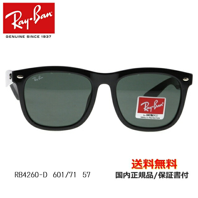 【1回のみ着用】レイバンサングラス　RB4260D ブラウン　ベッコウ柄 Ray-Ban レイバン サングラス ライトブラウン ライトカラー