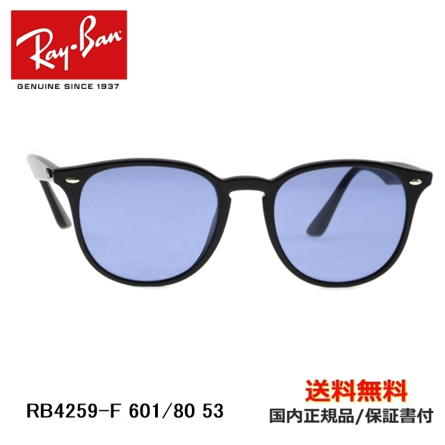 【楽天市場】【送料無料】[Ray-Ban レイバン] RB4258-F 601/80 52 
