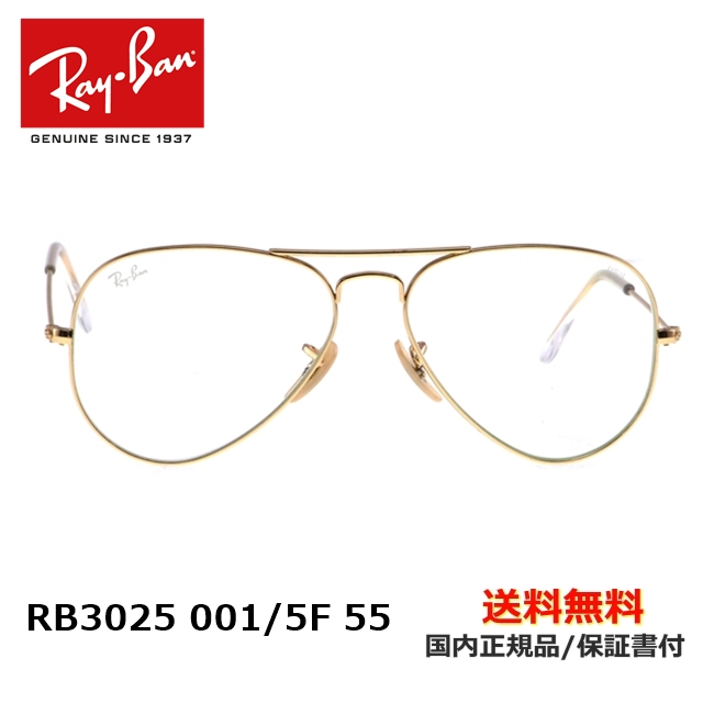 ファッションの Ray-Ban レイバン RB3025 001 5F 55 サングラス 新着