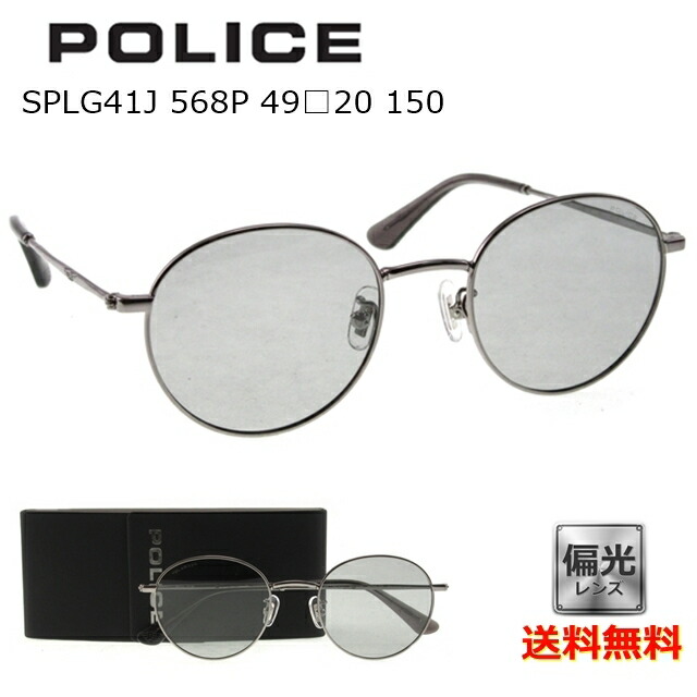 【送料無料】 [POLICE ポリス] SPLG41J 568P 49 [サングラス][偏光][新着] [ サングラス ]【楽ギフ_包装】