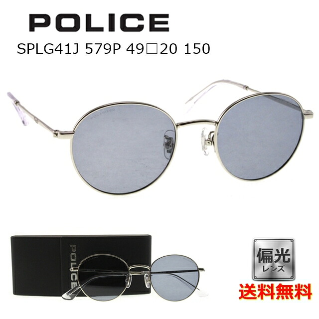 【送料無料】 [POLICE ポリス] SPLG41J 579P 49 [サングラス][偏光][新着] [ サングラス ]【楽ギフ_包装】