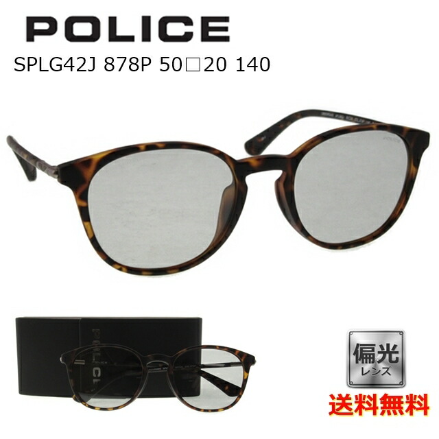 【送料無料】 [POLICE ポリス] SPLG42J 878P 50 [サングラス][偏光][新着] [ サングラス ]【楽ギフ_包装】