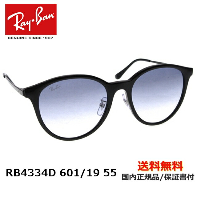 新品最終値下げRay-Ban レイバンサングラス RB4334D601/5 55 楽天市場】【送料無料】[Ray-Ban レイバン] RB4334D 601/5 55